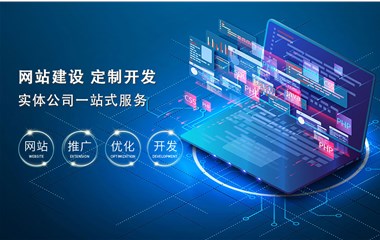 企業(yè)該如何來搭建自己的官方網(wǎng)站？